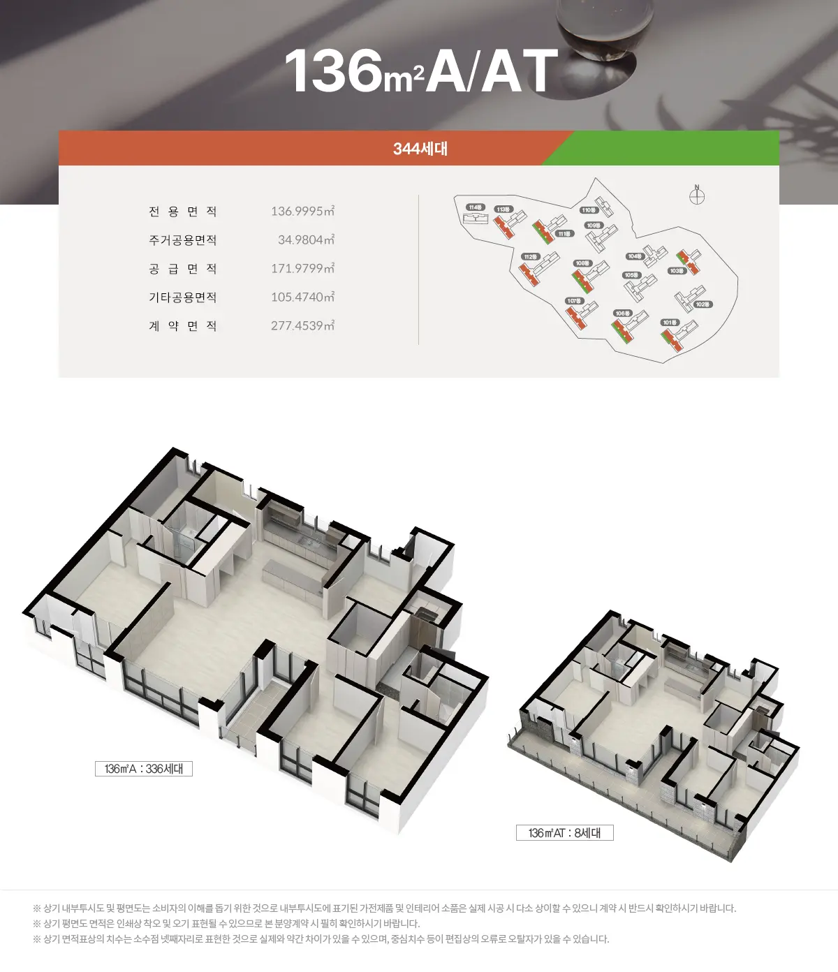 명륜동 대광로제비앙 136a타입