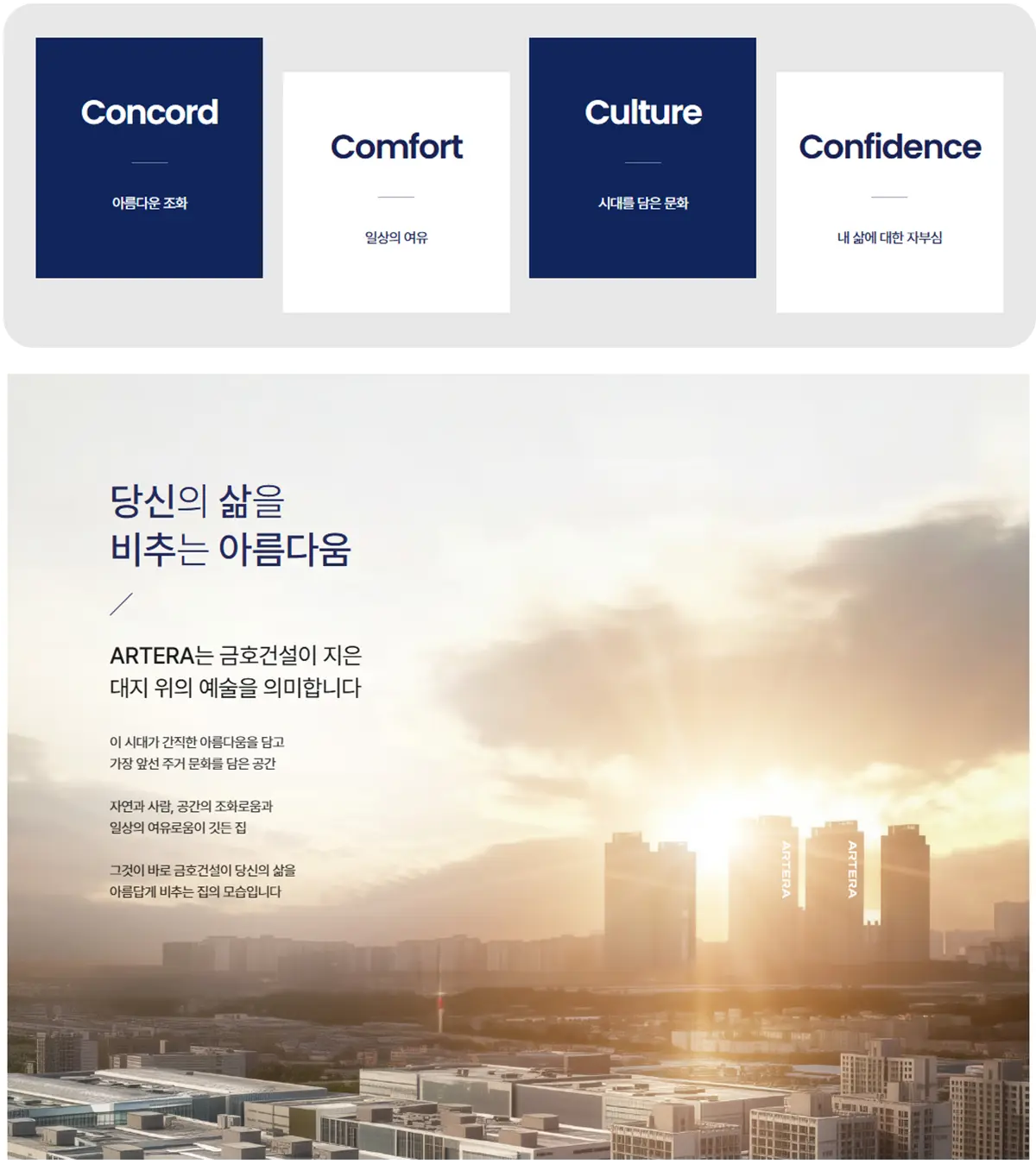 금호건설 슬로건