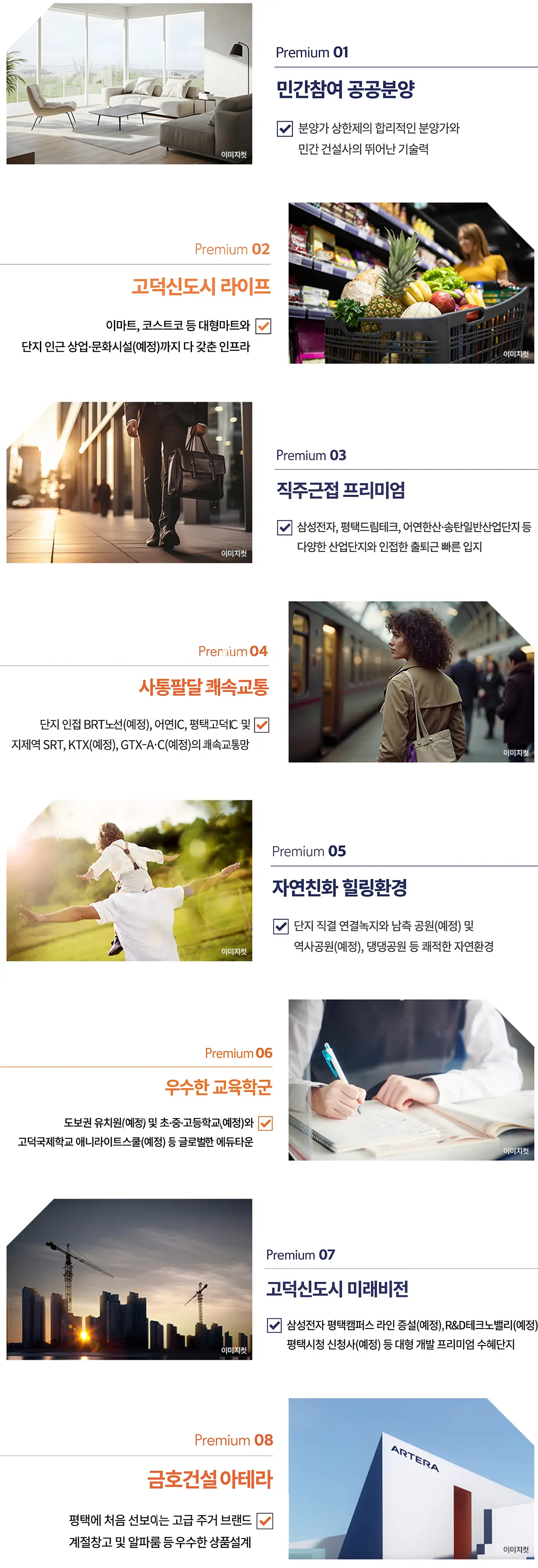 고덕신도시 주거인프라